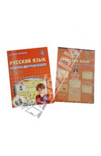 Русский язык. 2 класс. Интерактивные контрольно-измерительные материалы. Дидактическое пособие (+CD)
