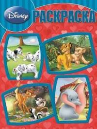 Волшебная раскраска "Классика Диснея" №13195