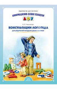 Консультации логопеда для родителей младших дошкольников