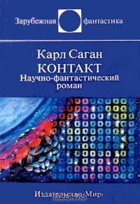 Контакт