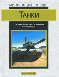Танки