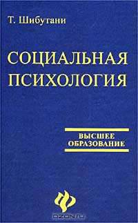 Социальная психология