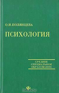 Психология