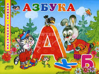 Азбука