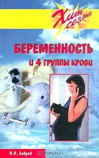 Беременность и 4 группы крови - (Серия "Хит сезона")