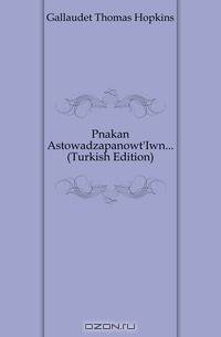 Pnakan Astowadzapanowt