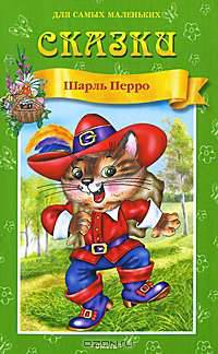 Сказки. Красная шапочка и др. (зеленая обл.)