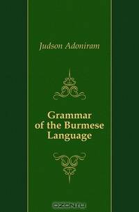 Grammar of the Burmese Language