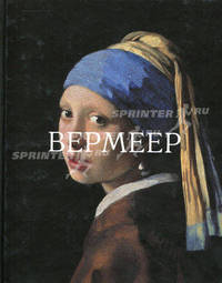 Вермеер