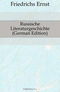 Russische Literaturgeschichte (German Edition)