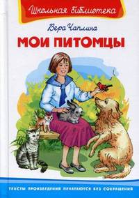 Мои питомцы