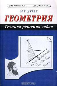 Геометрия. Техника решения задач