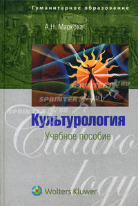 Культурология. История мировой культуры. Учебное пособие