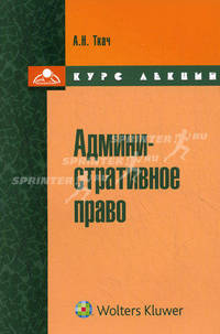 Административное право: Курс лекций - ('Курс лекций')