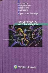 Биржа