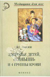 Здоровье детей, "Тяньши" и 4 группы крови.