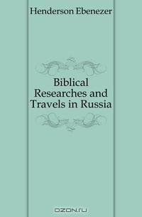Biblical Researches and Travels in Russia