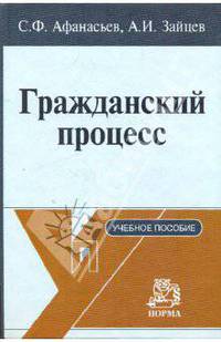Гражданский процесс. Учебное пособие