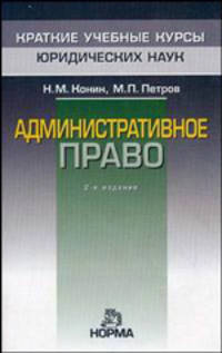 Административное право