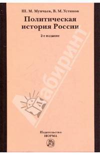 Политическая история России
