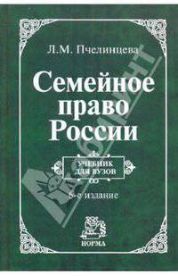 Семейное право России: учебник