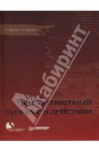 Консалтинговый процесс в действии