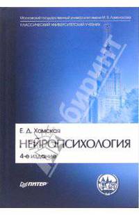 Нейропсихология