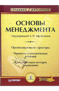Основы менеджмента