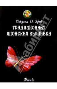 Традиционная японская вышивка: Краткое руководство для начинающих