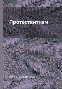 Протестантизм