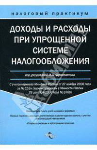 МБ.Доходы и расходы при упрощенной системе налогообложения