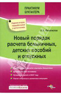Новый порядок расчета больничных, детских пособий и отпускных