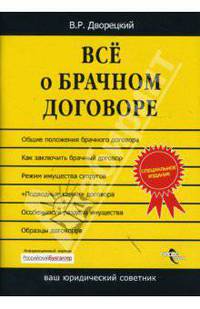 Все о брачном договоре