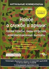 Новое о службе в армии. Сроки службы, виды отсрочек, компенсационные выплаты