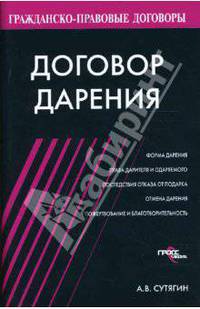 Договор дарения
