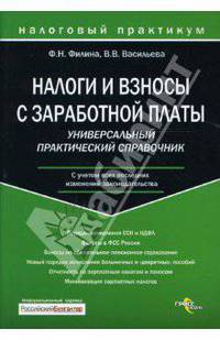 Налоги и взносы с заработной платы
