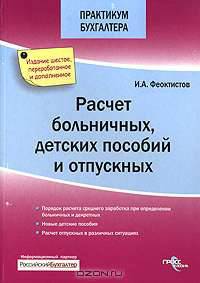 Расчет больничных, детских пособий и отпускных