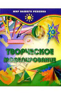 Творческое моделирование