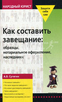 Как составить завещание: образцы, нотариальное оформление, наследники - ('Народный юрист')