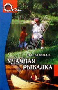 Удачная рыбалка