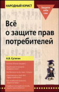 Все о защите прав потребителей