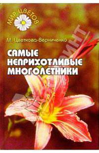 Самые неприхотливые многолетники