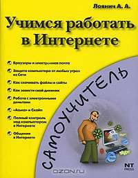 Учимся работать в Интернете