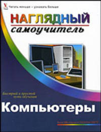 Компьютеры