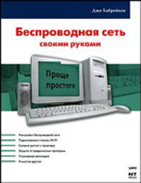 Беспроводная сеть своими руками