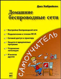 Домашние беспроводные сети