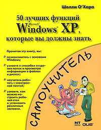 50 лучших функций Microsoft Windows XP, которые вы должны знать