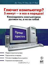 Глючит компьютер? 5 минут - и все в порядке!