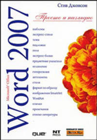 Microsoft Word 2007