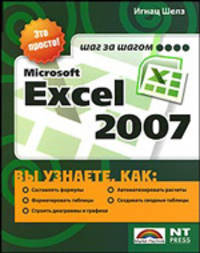 Microsoft Excel 2007